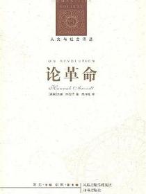 论革命