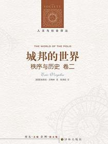 城邦的世界
