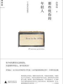 那些忧伤的年轻人