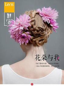 Lens·目客001:花朵与我