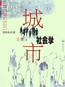 城市社会学