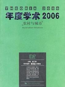 年度学术2006
