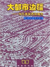 大都市边疆