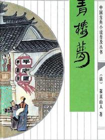 青楼梦