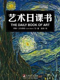 艺术日课书
