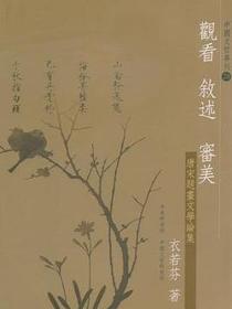 觀看‧敍述‧審美