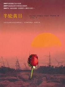 半轮黄日