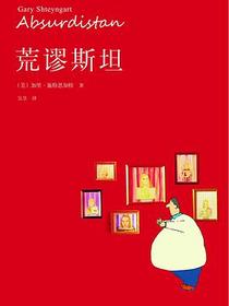 荒谬斯坦