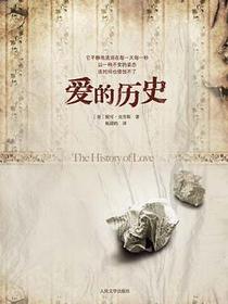 爱的历史