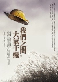 我們之間, 大氣干擾