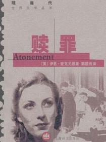 赎罪