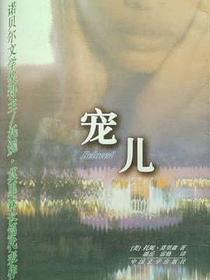 宠儿