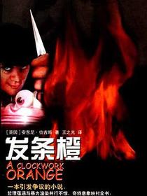 发条橙 莫扎特与狼帮