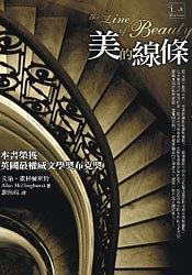 美的線條