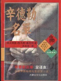 辛德勒名单