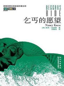 乞丐的愿望
