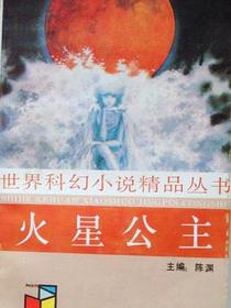火星公主