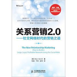 关系营销2.0