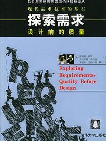 探索需求