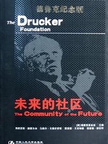 未来的社区
