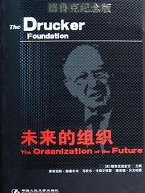 未来的组织