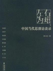 左右为难