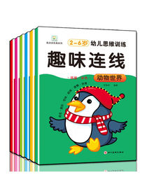2-6岁幼儿思维训练-趣味连线（共6册）
