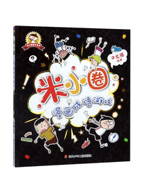 米小圈漫画成语游戏/米小圈漫画成语