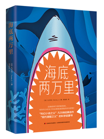 海底两万里