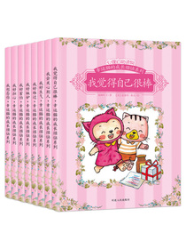 宝宝蛋-幸运猫儿童性格情绪管理和心理成长绘本系列：心理自助读物（双语绘本）-我觉得自己很棒...等（