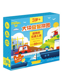 傲游猫大块益智拼图—超酷的交通工具