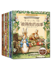 彼得兔和他的朋友们（注音版 套装全8册）