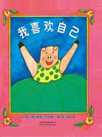 我喜欢自己