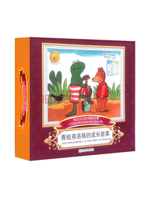 青蛙弗洛格的成长故事