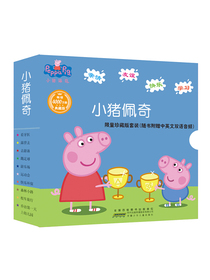 小猪佩奇（第1辑全10册）（双语读物，孩子喜欢的卡通形象是帮孩子爱上阅读的好帮手）
