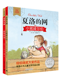 夏洛的网彩绘注音完整版（经典名著套装共2册）