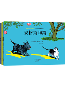 大师名作绘本馆：小狗安格斯系列（套装共3册）