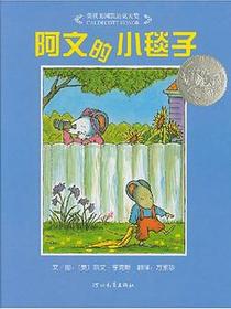 阿文的小毯子