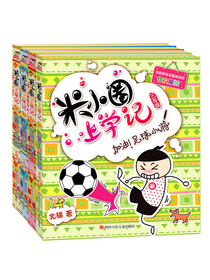 米小圈上学记三年级（套装共4册）小学生课外阅读书籍