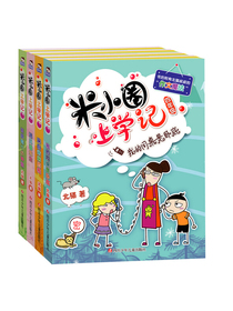 米小圈上学记四年级（套装共4册）小学生课外阅读书籍