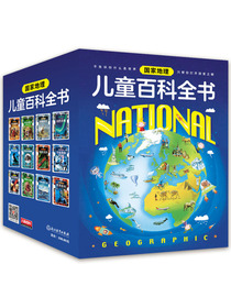 国家地理儿童百科全书（套装共12册）