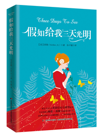 假如给我三天光明
