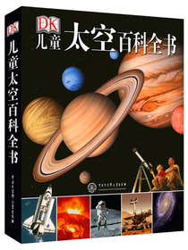 DK儿童太空百科全书（2018年全新修订版）