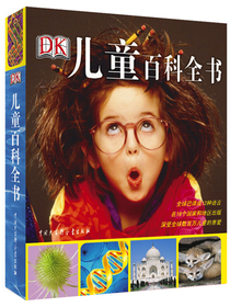 DK儿童百科全书（2018年全新修订版）