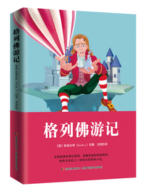 格列佛游记