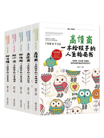 一本给孩子的人生格局书：高情商+高逆商+好心态+好性格+好习惯 全5册（卡酷少儿彩虹姐姐推荐）