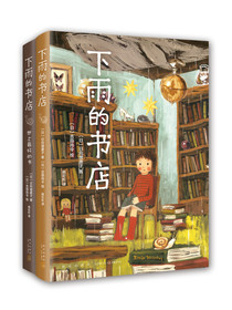 下雨的书店（套装全2册） （爱心树童书）