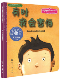 美国心理学会儿童情绪管理与性格培养绘本--有时我会害怕