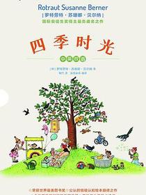 四季时光