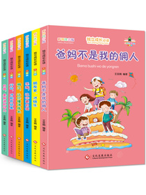 独立成长必读儿童篇·彩图注音版（套装全6册）